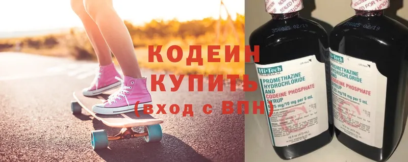 Кодеин Purple Drank  магазин    kraken сайт  Армянск 